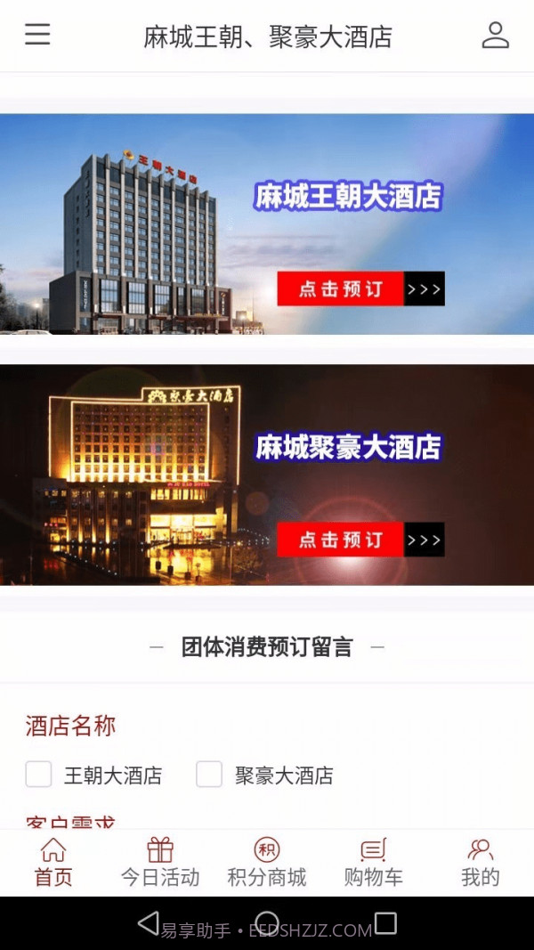 王朝酒店截图5