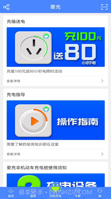 要充截图2 要充截图2