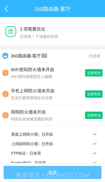 360智能管家截图2 360智能管家截图2