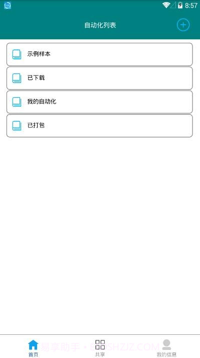 指尖触动免root版截图4 指尖触动免root版截图4