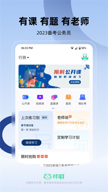 公务员随身学截图1