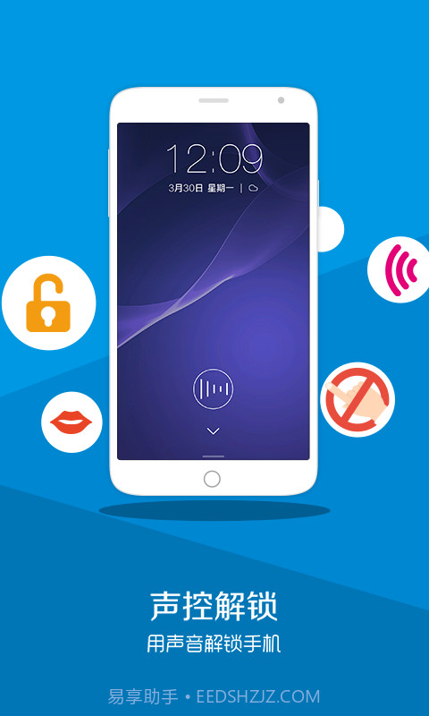 声控锁屏截图1 声控锁屏截图1