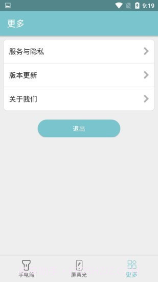 卓然手电筒截图4