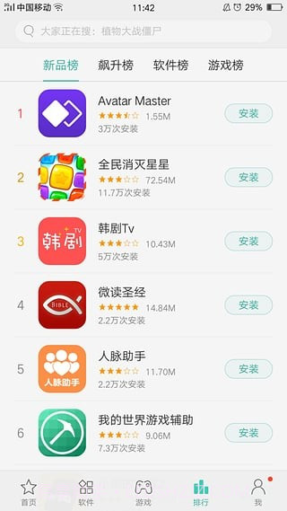 OPPO手机助手app截图2 OPPO手机助手app截图2