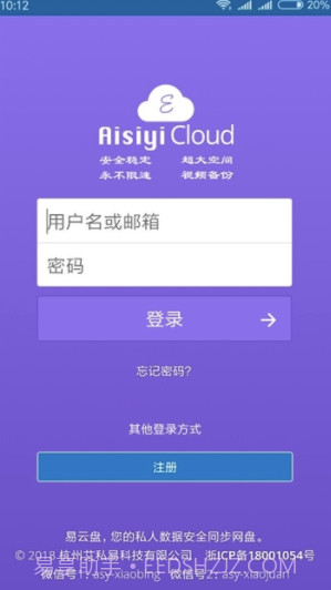 易云同步盘(易云同步盘网盘app)V3.0.1 手机版截图2