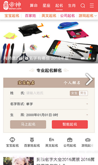 帝神算命(帝神算命生命灵数)V1.2 安卓中文版截图4