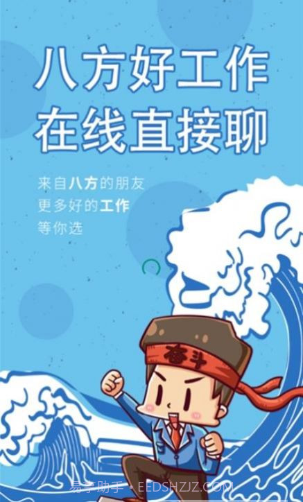 八方好工作截图3