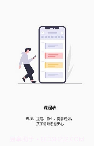 天骄学堂家长截图1 天骄学堂家长截图1