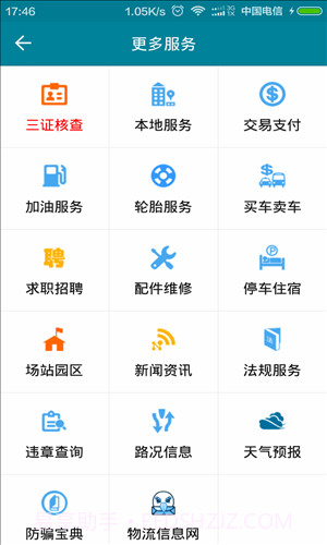 车e通截图2 车e通截图2