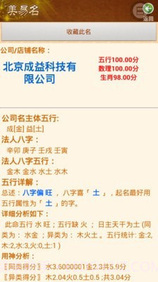 公司起名店铺取名截图4 公司起名店铺取名截图4