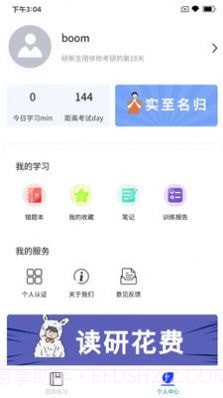 研新生截图4 研新生截图4