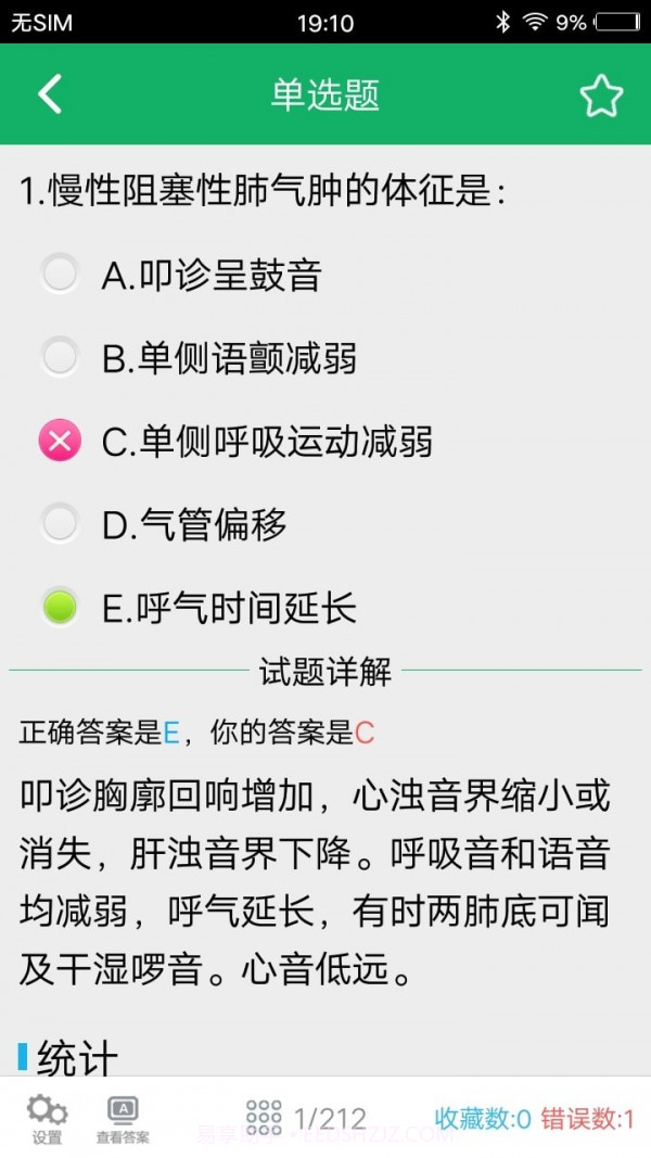 医学三基题库截图4