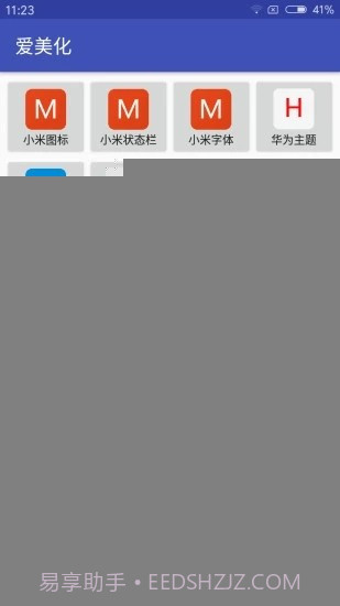 oppo状态栏美化神器截图1