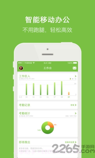 晨光云考勤截图1