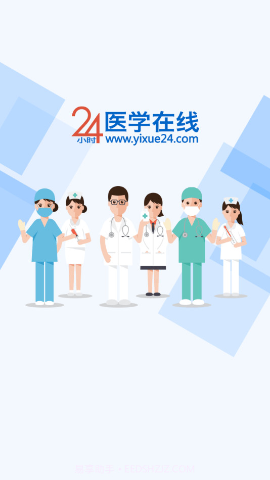 24小时医学在线截图1