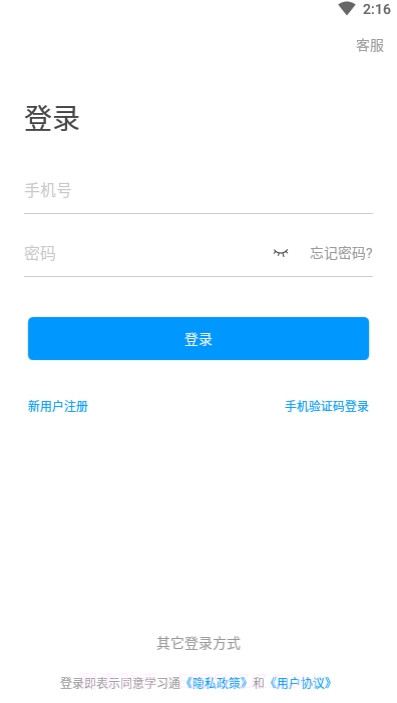 学习通网课手机客户端截图1