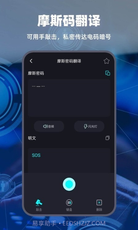 摩斯密码电报截图2 摩斯密码电报截图2