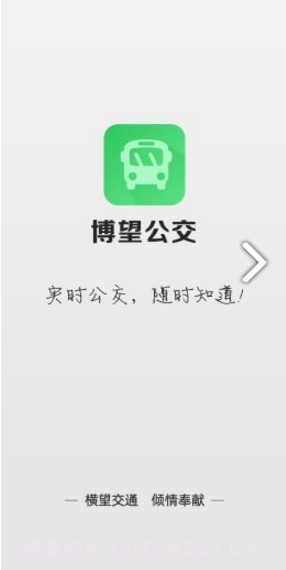 博望公交v1.0.0截图4