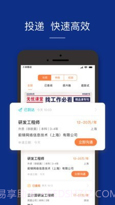 51job前程无忧截图5