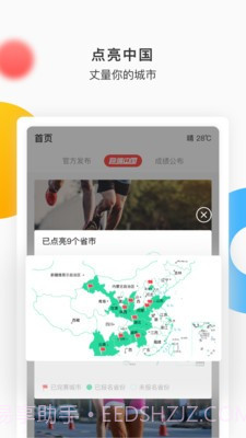 数字心动(运动记录)截图2