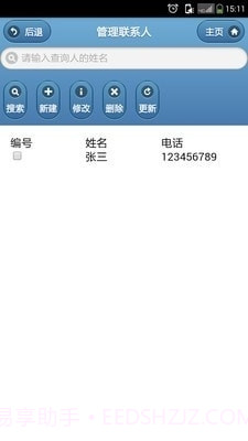 通讯录管家截图2