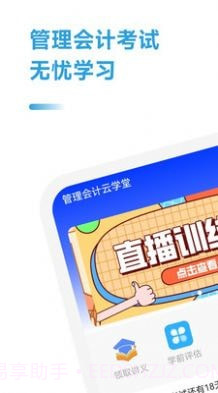 管理会计考试助手截图2 管理会计考试助手截图2