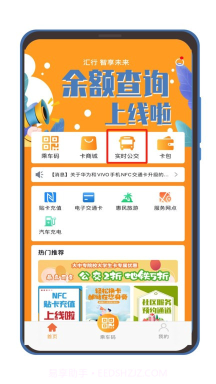 无锡交通卡截图3 无锡交通卡截图3