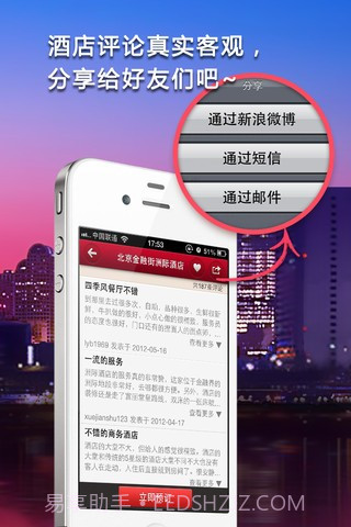 去哪儿酒店截图3