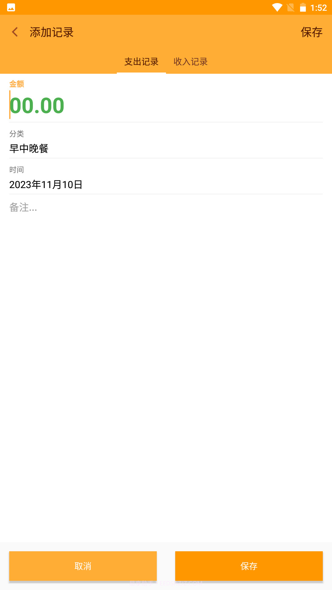 天天记截图3 天天记截图3