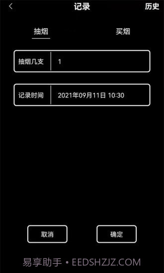 抽烟记录截图2 抽烟记录截图2