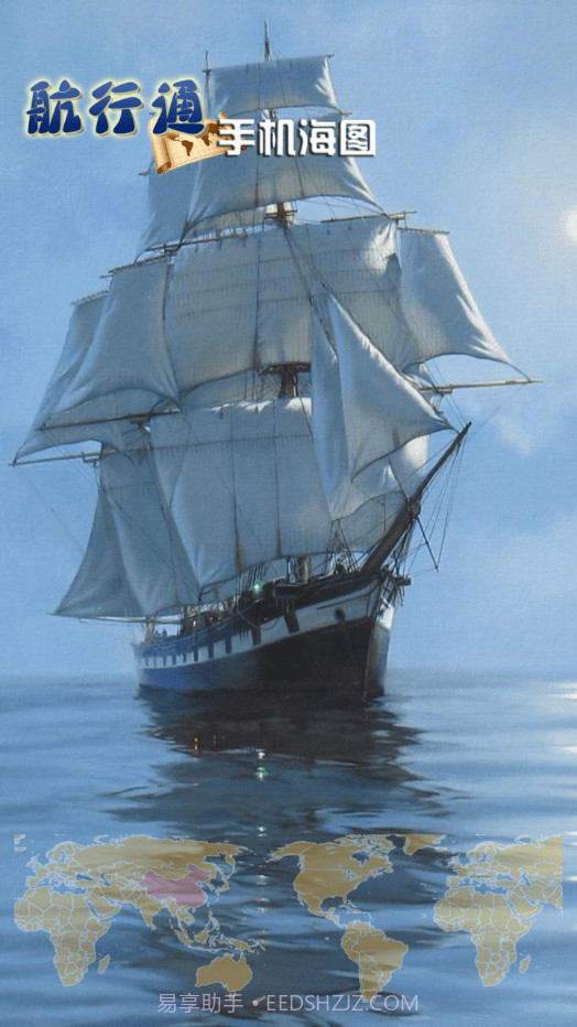 航行通截图3 航行通截图3