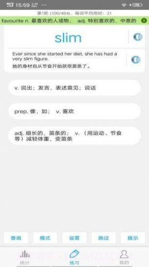 四级词汇截图2 四级词汇截图2