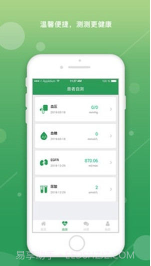 尿酸管理患者截图2