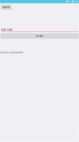 方泽武汉直充截图3 方泽武汉直充截图3