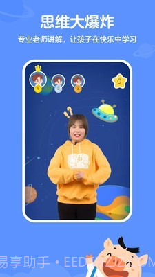 思维训练营截图3