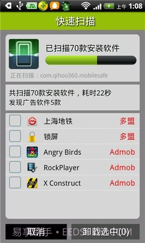 手机广告杀手截图2