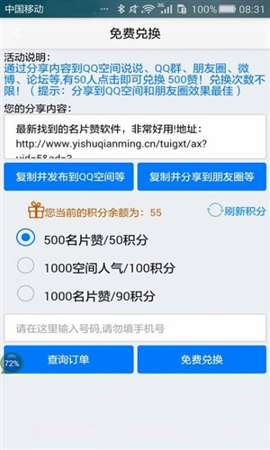 手机名片赞精灵截图1 手机名片赞精灵截图1