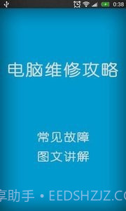 电脑维修攻略截图2