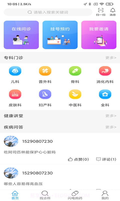 好医在线截图2