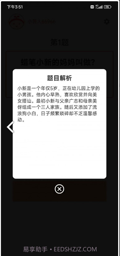 轻松来答题截图3