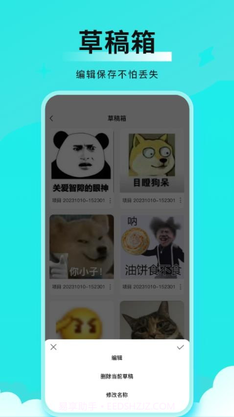 全能表情包官方截图2