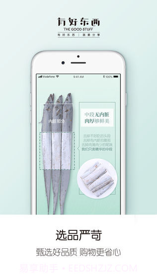 有好东西app截图1