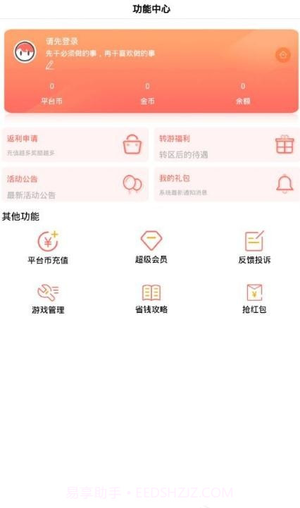 BOSS游戏盒子截图3 BOSS游戏盒子截图3