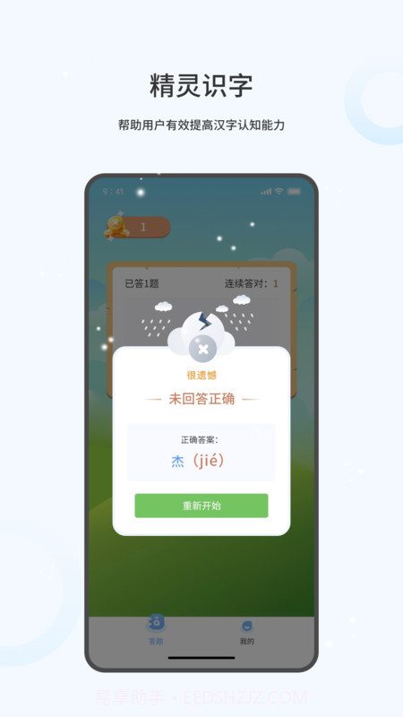 精灵识字截图3