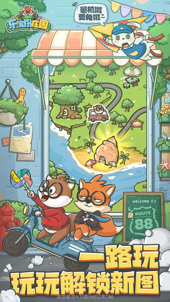 乐缤纷庄园截图6 乐缤纷庄园截图6