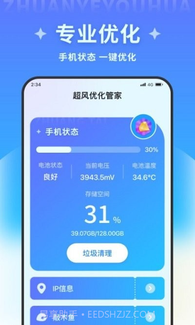 超风优化管家截图1 超风优化管家截图1