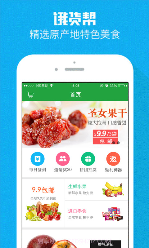 饿货帮截图1