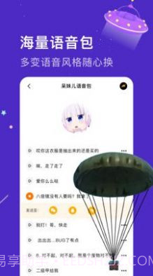 魔音语音包变声器截图1