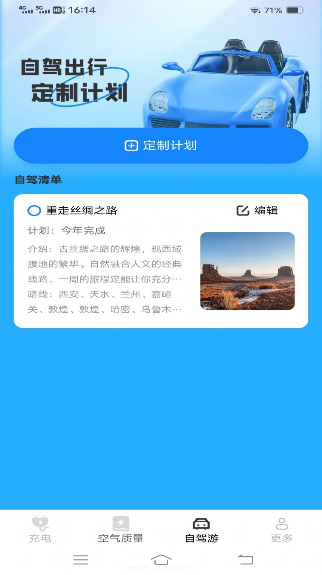 暖暖充电截图1 暖暖充电截图1