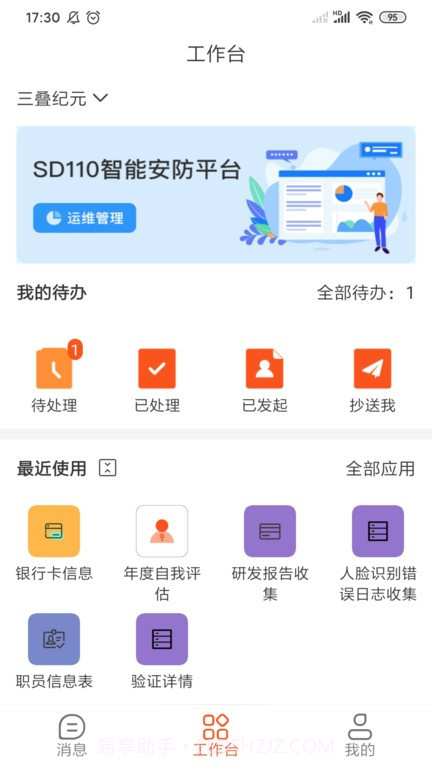 三叠云截图2 三叠云截图2